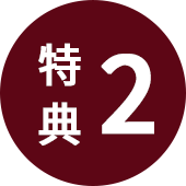 タナベコンサルティングの経営戦略セミナー 参加特典2つ目